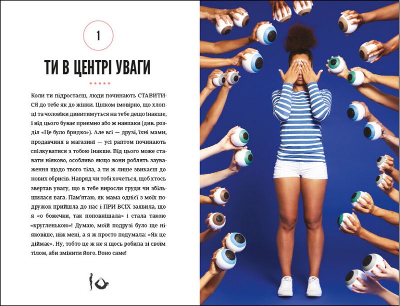 Про тебе справжню - фото 5