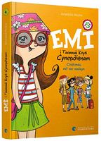 Емі і таємний клуб супердівчат. Слідство під час канікул Емі і таємний клуб супердівчат. Слідство під час канікул