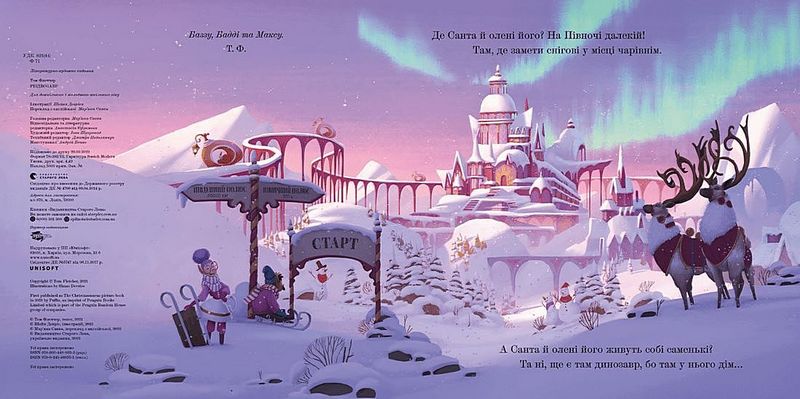 Різдвозавр. Відкрий магію Різдва... - фото 2