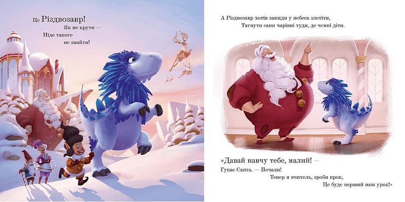 Різдвозавр. Відкрий магію Різдва... - фото 3