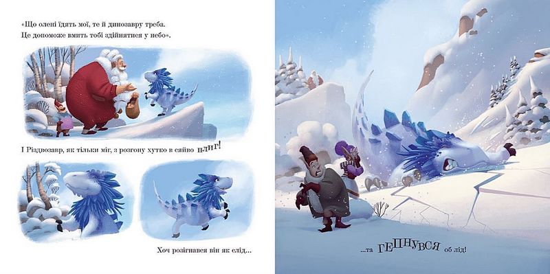 Різдвозавр. Відкрий магію Різдва... - фото 4