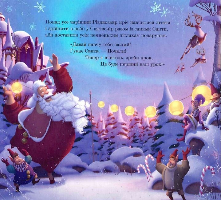 Різдвозавр. Відкрий магію Різдва... - фото 6