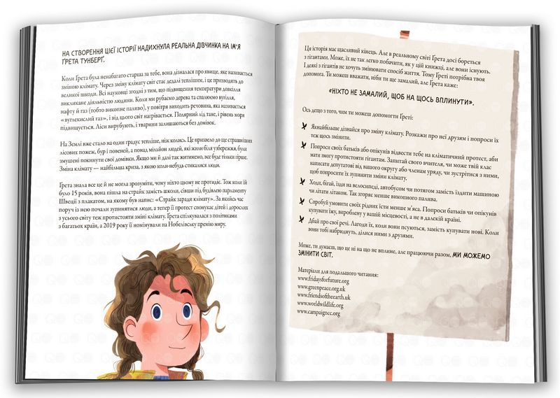 Ґрета і Гіганти - фото 5