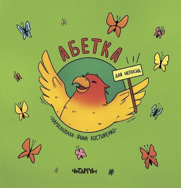 Абетка для непосид - фото 2