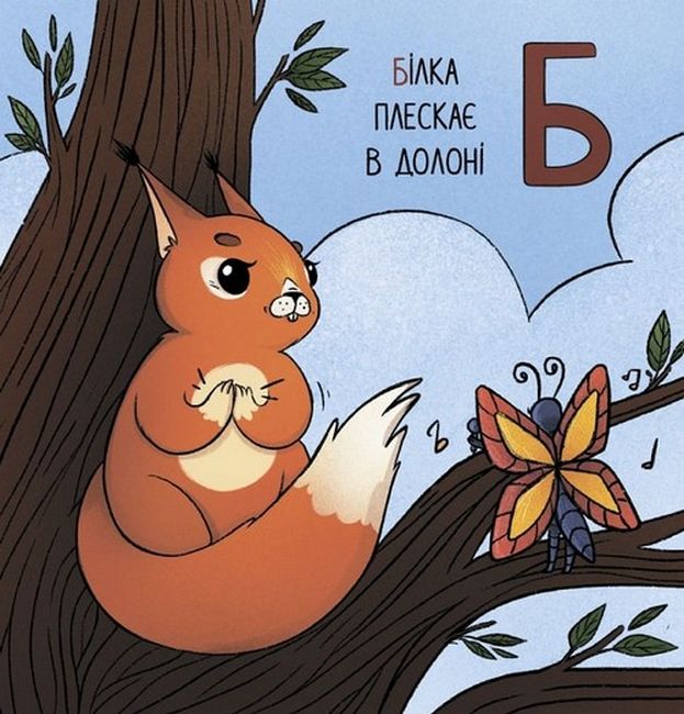 Абетка для непосид - фото 4