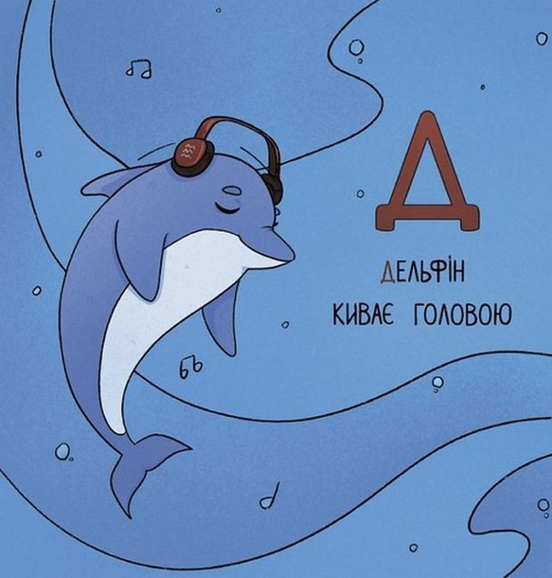 Абетка для непосид - фото 6