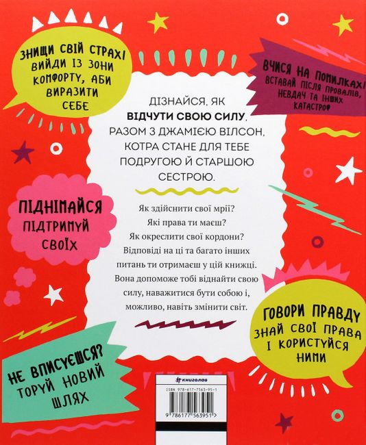 Відчуй свою силу - фото 2