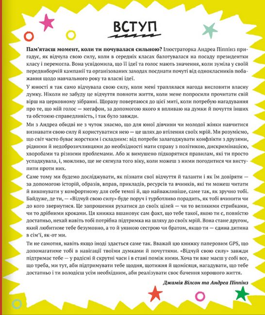 Відчуй свою силу - фото 4