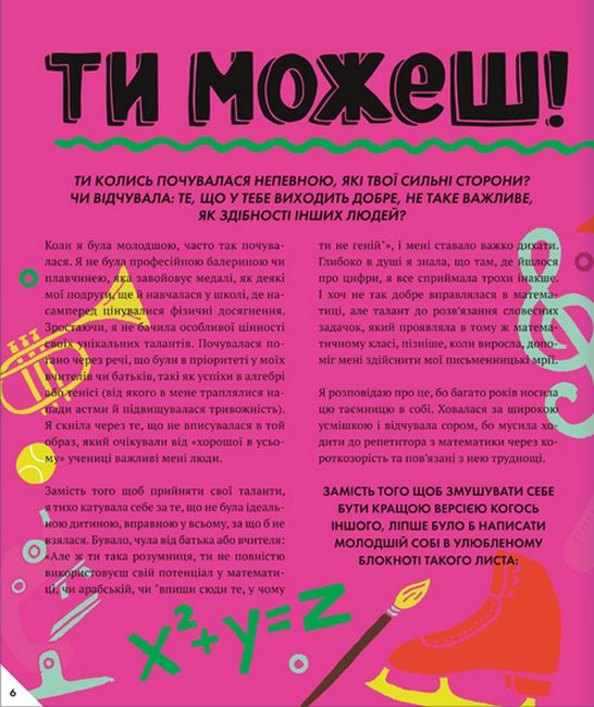 Відчуй свою силу - фото 5