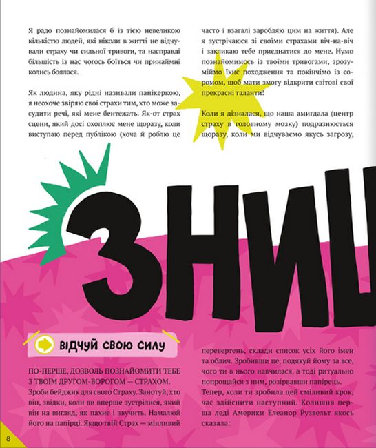 Відчуй свою силу - фото 6