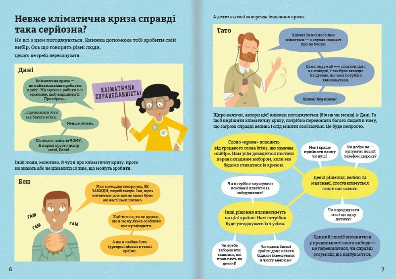 Клімат для початківців - фото 4