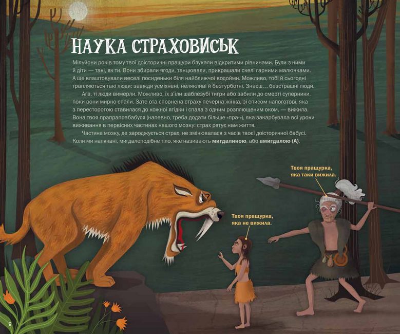 Страховиська. Перша наукова книжка про найвидатніших монстрів усіх часів - фото 3