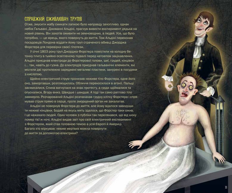 Страховиська. Перша наукова книжка про найвидатніших монстрів усіх часів - фото 5