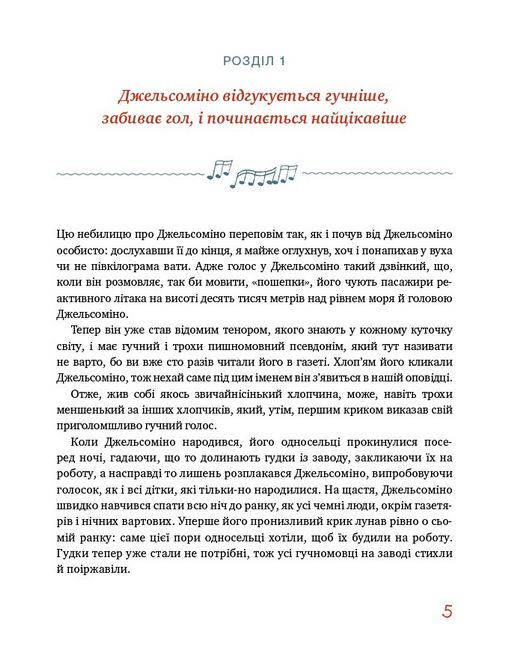 Джельсоміно в Країні Брехунів - фото 3