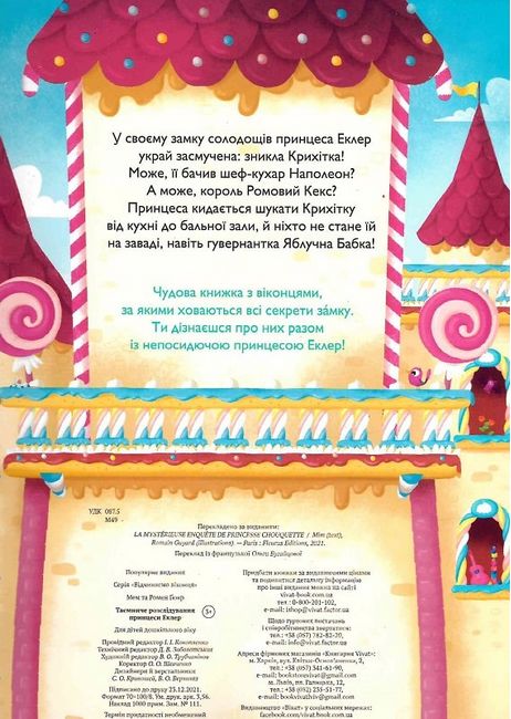 Таємниче розслідування принцеси Еклер - фото 3