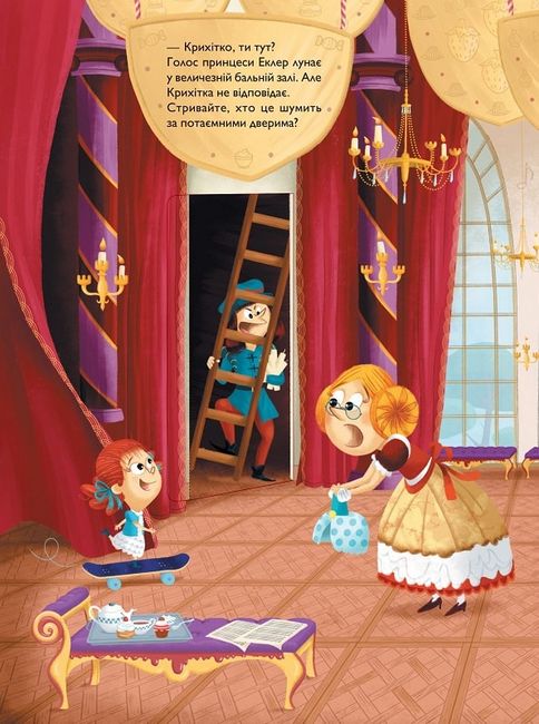 Таємниче розслідування принцеси Еклер - фото 8