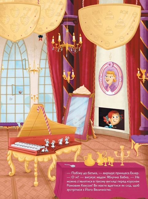 Таємниче розслідування принцеси Еклер - фото 9