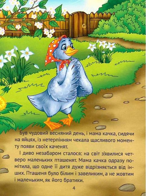 Добрі казки для найменших - фото 4