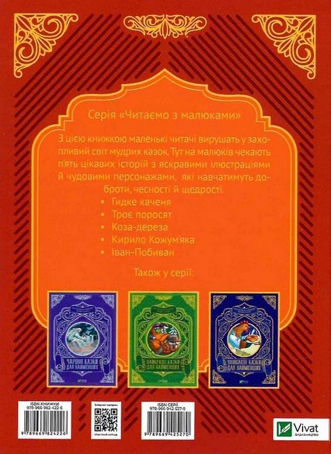 Добрі казки для найменших - фото 6