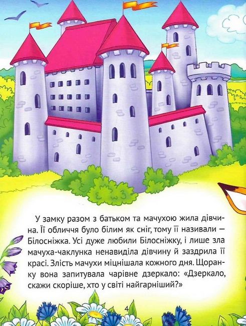 Улюблені казки для найменших - фото 4