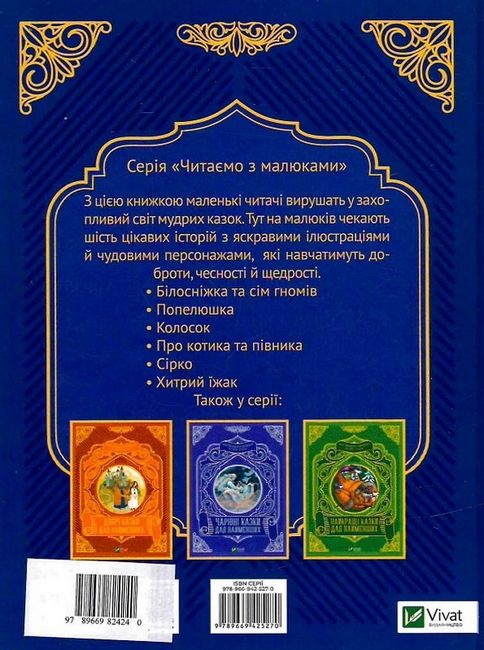 Улюблені казки для найменших - фото 6