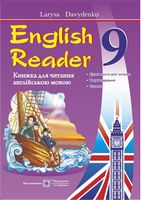 English Reader. Книга для читання англійською мовою. 9 кл.
