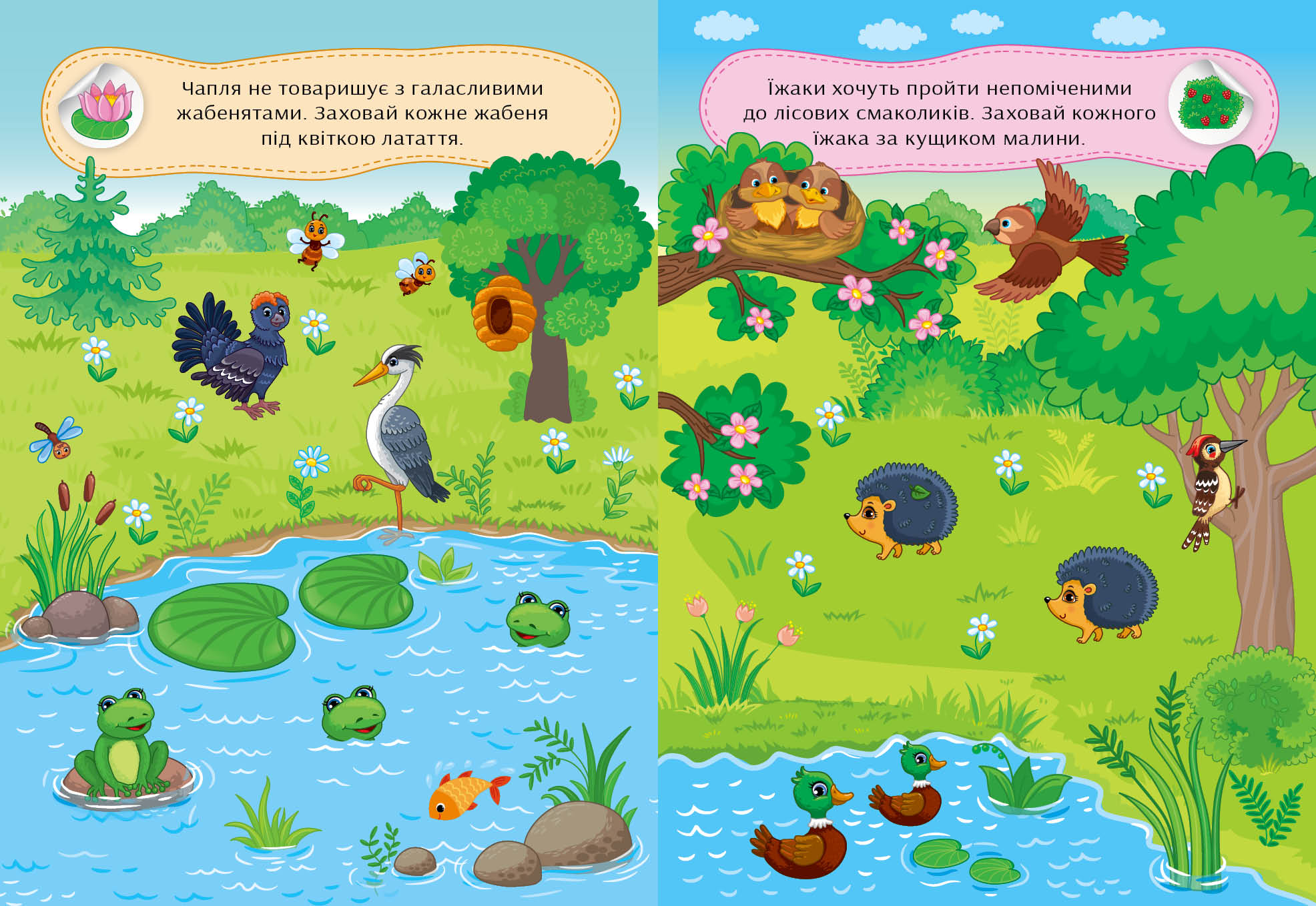 Альбом з наліпками. Граємо в хованки — З дикими тваринами. Сікора Ю.О. 2+. УЛА. - фото 3