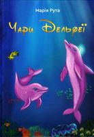 Чари Дельфеї Чари Дельфеї