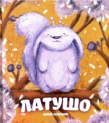 Латушо - фото 1