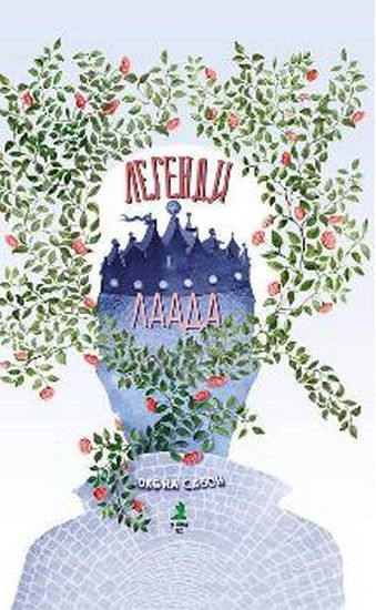 Легенди Лаада - фото 1