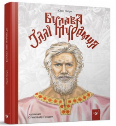 Булава Іллі Муромця - фото 1