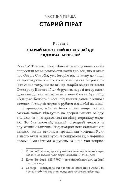 Острів скарбів - фото 4