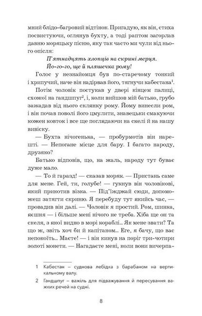 Острів скарбів - фото 5