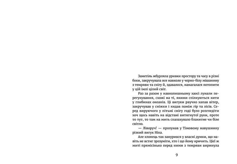 У світлі світляків. Там, де тиша - фото 3
