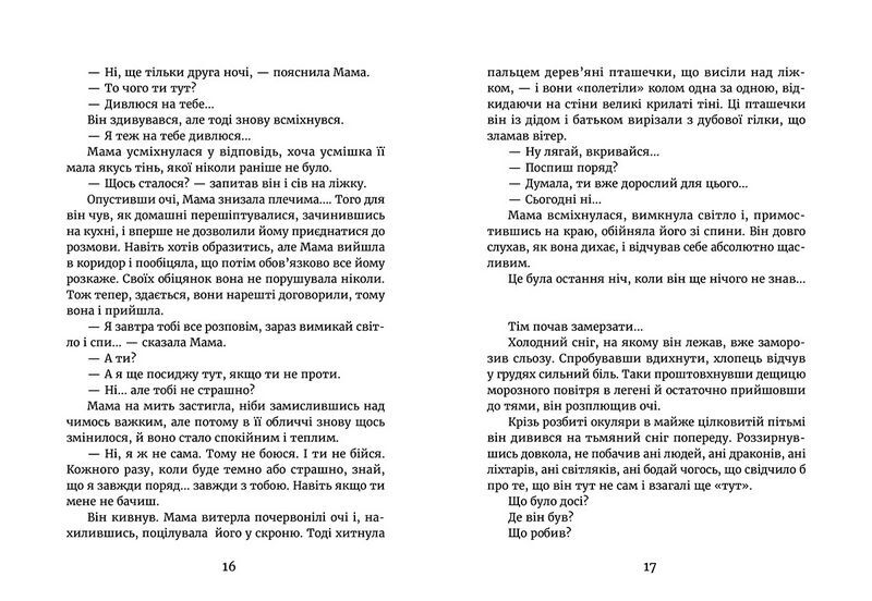 У світлі світляків. Там, де тиша - фото 7
