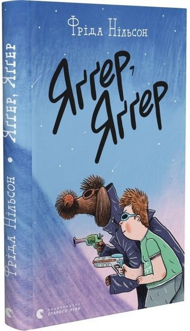 Яґґер, Яґґер - фото 1