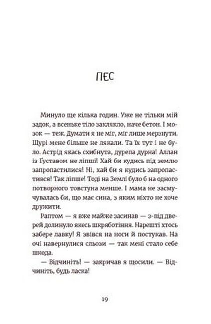 Яґґер, Яґґер - фото 3