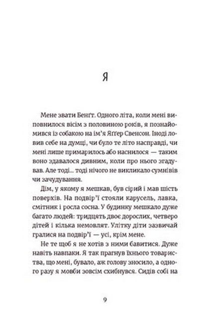 Яґґер, Яґґер - фото 4