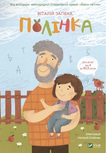 Полінка - фото 1