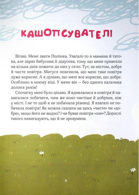 Полінка - фото 3