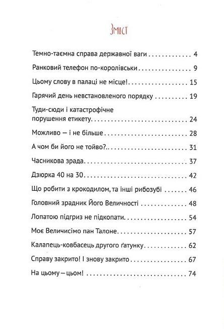 Кожен може поцілувати принцесу - фото 2