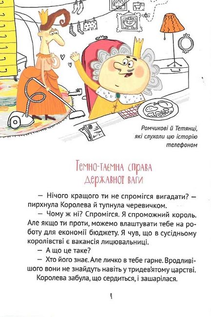 Кожен може поцілувати принцесу - фото 3