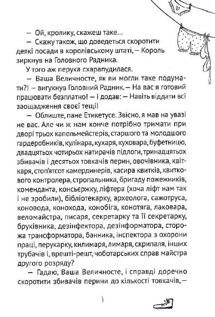 Кожен може поцілувати принцесу - фото 4