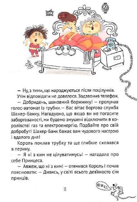 Кожен може поцілувати принцесу - фото 6