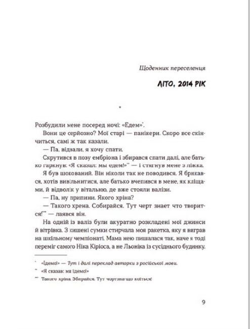 Лінія термінатора - фото 2