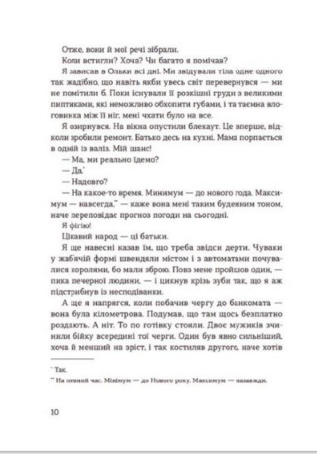 Лінія термінатора - фото 3