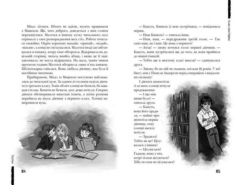 Клас пані Чайки - фото 2