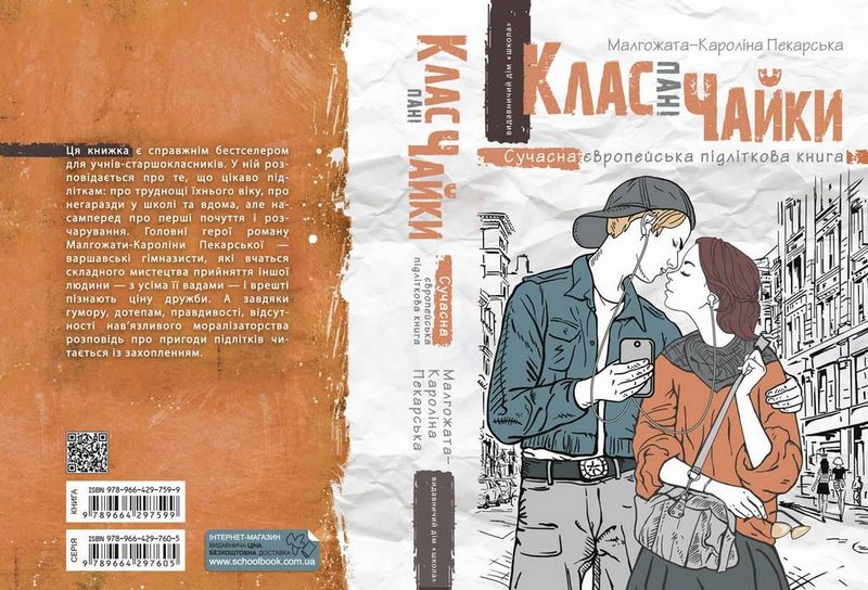 Клас пані Чайки - фото 4