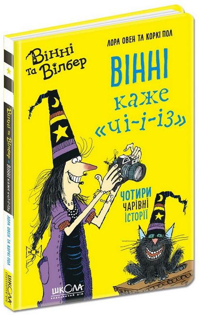 Вінні каже «чі-і-із» - фото 1
