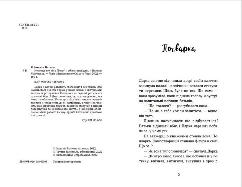 Несподіване кіно - фото 2